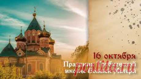 Пусть этот светлый день подарит веру в лучшее, напомнит о важном и согреет душу. Делитесь добром с теми, кто вам дорог.
Открытки на Праздник Трубчевской иконы Божией Матери.