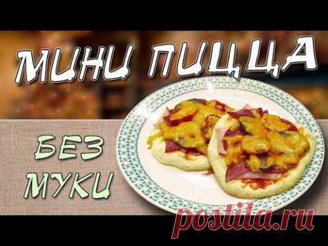 🔥 LCHF ПИЦЦА без муки в духовке за 10 минут СУПЕР РЕЦЕПТ