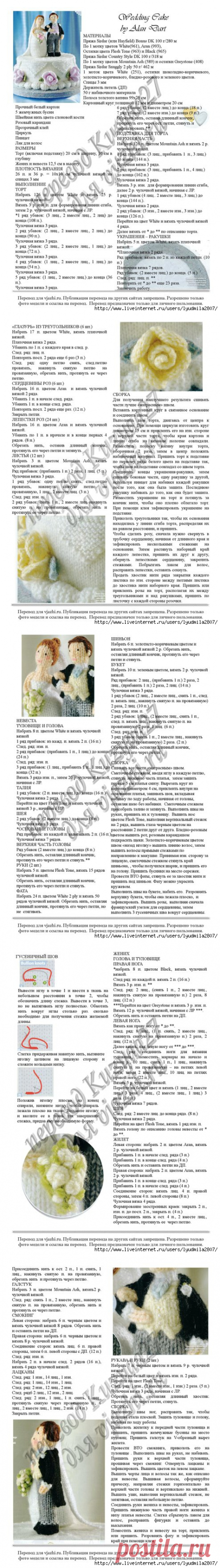 Вязание игрушки - свадебный торт