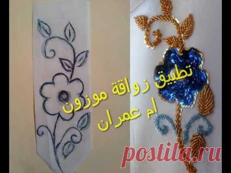 رشمة بالعقيق رائعة تجي فصدر قفطان او جلابة - ام عمران - tarz mozon