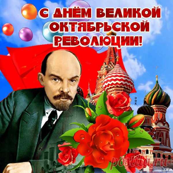 С Днем Октябрьской революции,
Пусть царит в Вашей жизни мир.
Пусть попросят у Вас прощения,
Кто когда-то не прав к Вам был.
