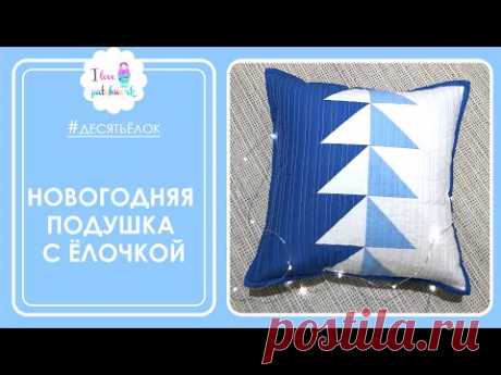 Проект "10 ЁЛОК". Несостоявшийся мастер-класс. Я болею. ((( Но МК скоро будет! Не пропустите!