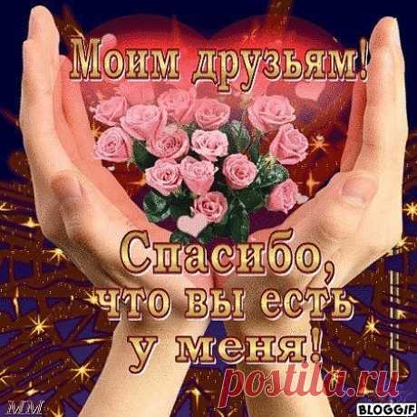 Открытка (плейкаст) «За моих друзей»