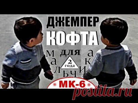 Джемпер Кофта для мальчика на 2 года Вязание спицами/Jumper Jacket for the boy/男孩的跳線外套