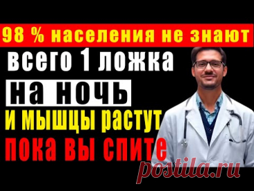 Пожилым — ешьте ЭТО перед сном чтобы мышцы не исчезали! Топ 4 продукта