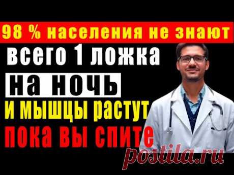 Пожилым — ешьте ЭТО перед сном чтобы мышцы не исчезали! Топ 4 продукта