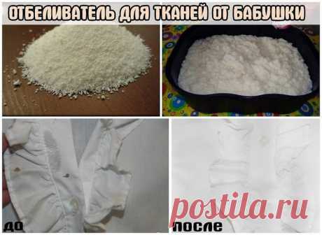 цитата VitushkinaNA : ОТБЕЛИВАТЕЛЬ ДЛЯ ТКАНЕЙ ОТ БАБУШКИ. (19:22 14-08-2017) [4798531/419407105] - popikovamaria@gmail.com - Gmail