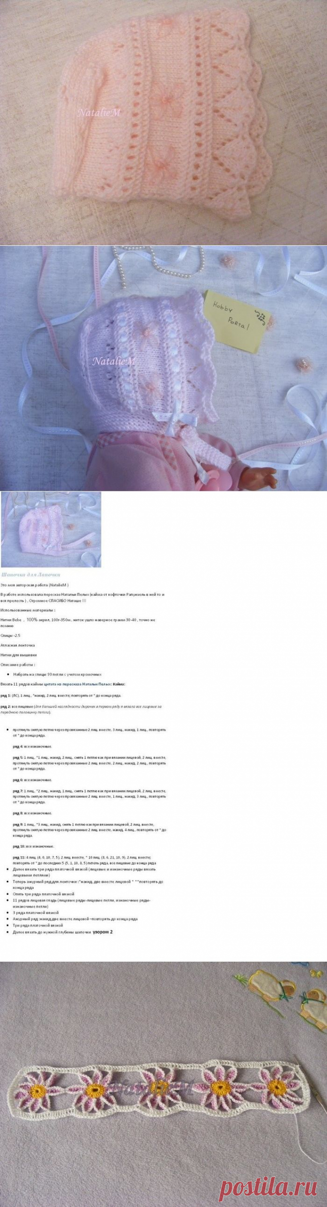 ШАПОЧКА ДЛЯ МАЛЮТКИ