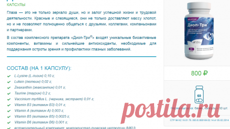 Perfect Organics | Целевые продукты - Диоп-три капсулы