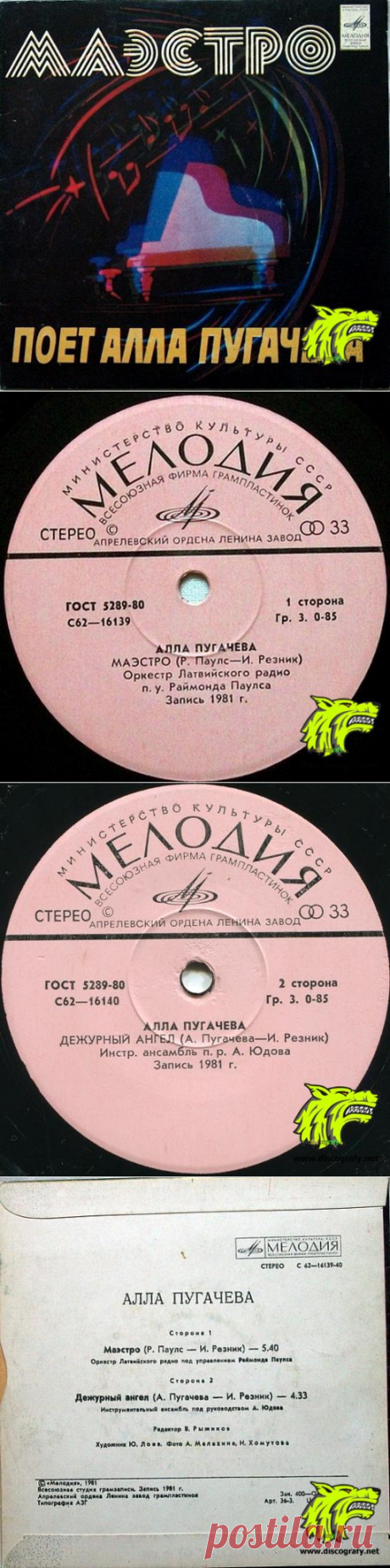 Алла Пугачева ‎– Маэстро 1981