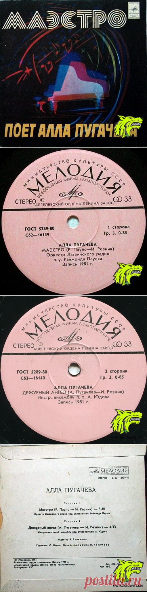 Алла Пугачева ‎– Маэстро 1981