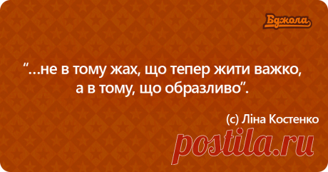 До Дня народження Ліни Костенко: листівки з мудрими цитатами письменниці - 19.03.2018, 12:58 - Новости на KR24.com.ua