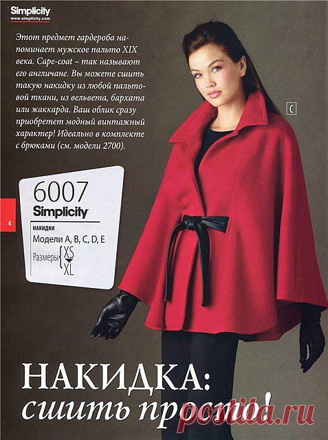 Шьем: пальто-накидка - Подруга иголка - ТВОРЧЕСТВО РУК - Каталог статей - ЛИНИИ ЖИЗНИ