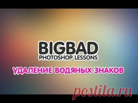 Как убрать текст, водяные знаки, копирайты с фотографии в Фотошопе
