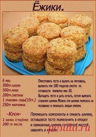Пирожные Ёжики - Вкуснятина к чаю