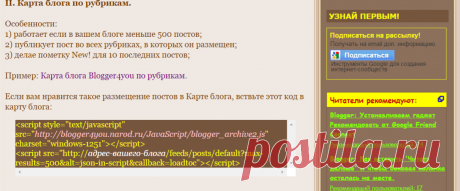 Blogger: Карта блога (Site Map). | ВСЕ для BLOGGER(а) на BLOGSPOT(e)!
