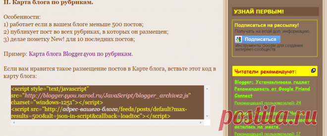 Blogger: Карта блога (Site Map). | ВСЕ для BLOGGER(а) на BLOGSPOT(e)!