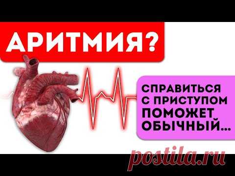 Надавил на 1 точку и Аритмия прошла! Срочная помощь при Аритмии - обезопасьте себя и родных...