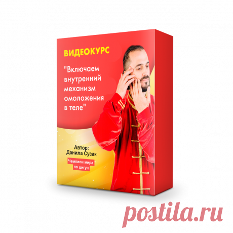 ЧУДЕСНОЕ ОМОЛОЖЕНИЕ: секретные методы комплексного омоложения организма