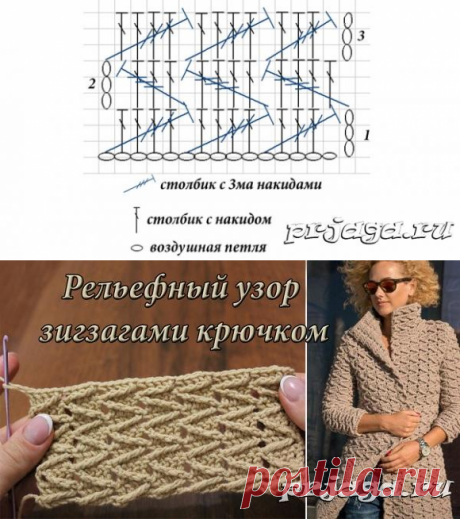 Рельефный узор зигзагами крючком, видео