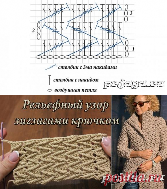 Рельефный узор зигзагами крючком, видео