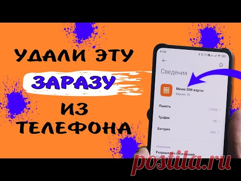 Удали это приложение ПАРАЗИТ от мобильных операторов. 🆑 Оно работает в фоне и забивает оперативку.