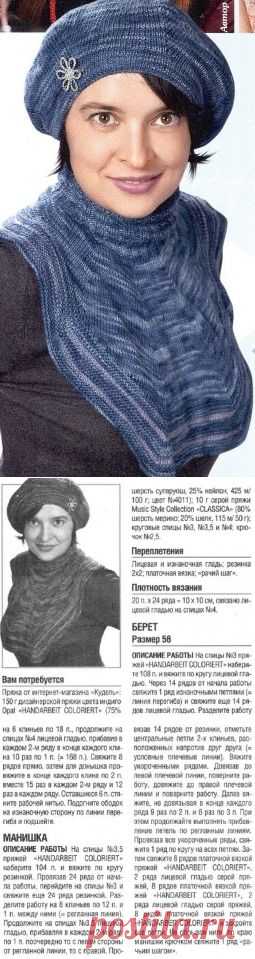 Манишка и берет спицами