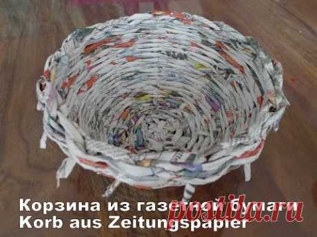 Плетем несложную корзинку из газет. Flechten sie selbst ein einfaches körbchen