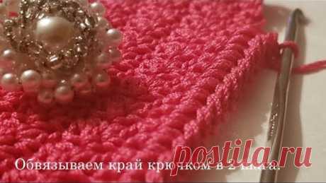 Обвязываем край изделия крючком. Простой прием в 2 шага.