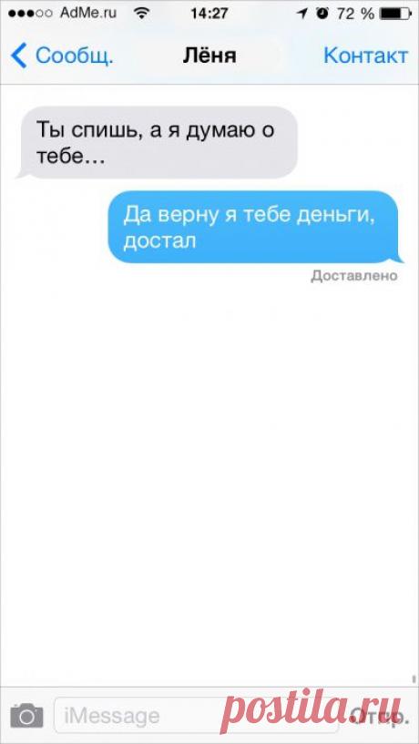 25 СМС от людей, у которых нет времени на этот ваш флирт