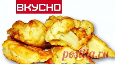 Цветная капуста в очень вкусном кляре _Cauliflower in very tasty batter