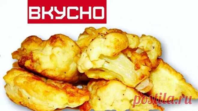 Цветная капуста в очень вкусном кляре _Cauliflower in very tasty batter