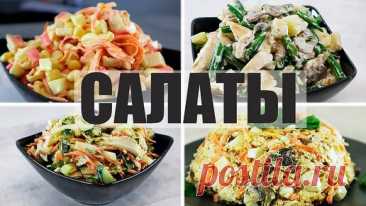 7 Салатов на каждый день. Салаты с курицей, крабовыми палочками, свининой, селедкой и др. | Кулинарка | Дзен