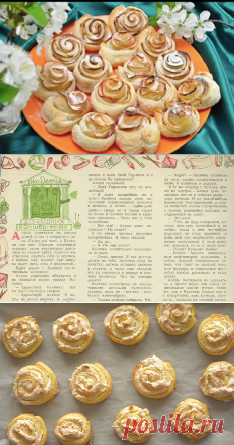 Творожное печенье “Розочки” по рецепту советского журнала | ChocoYamma | Яндекс Дзен

Знакомьтесь! - творожное печенье “розочки”. Очень быстрый рецепт вкусного и красивого десерта. Идеальный вариант для начинающее кондитеров и для ситуации, когда у вас на пороге появляются неожиданные гости.