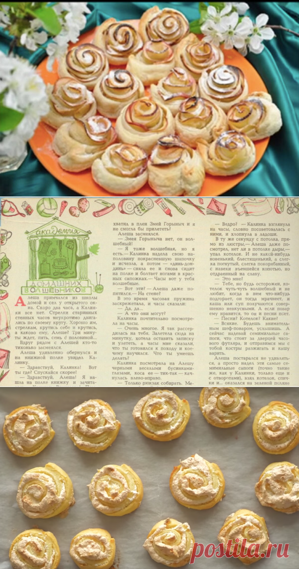 Творожное печенье “Розочки” по рецепту советского журнала | ChocoYamma | Яндекс Дзен

Знакомьтесь! - творожное печенье “розочки”. Очень быстрый рецепт вкусного и красивого десерта. Идеальный вариант для начинающее кондитеров и для ситуации, когда у вас на пороге появляются неожиданные гости.