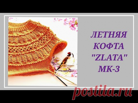 Летняя футболка "Zlata" , МК-3/ Круглая кокетка попетельно/ Вяжем футболку вместе #27