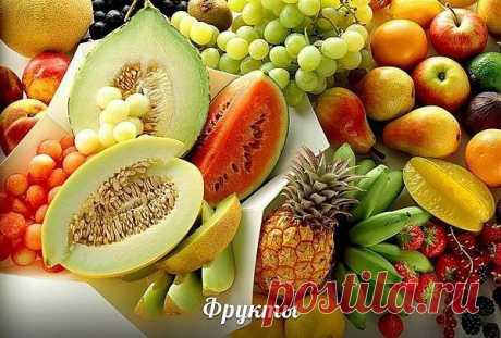29 самых полезных продуктов на планете...!!! - Простые рецепты Овкусе.ру