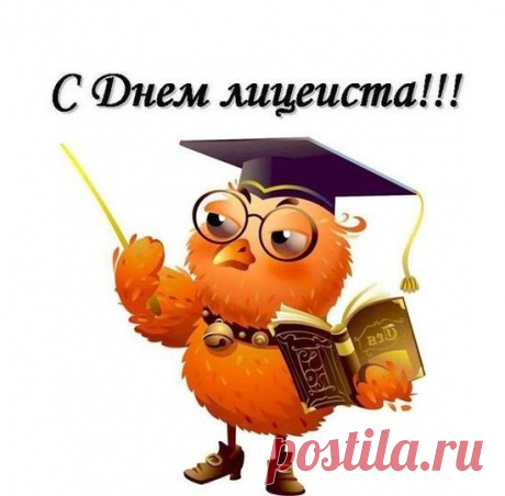«Лицеист» ты носишь звание,
В нём особый скрытый шарм.
Ведь ты лучший, умный, смелый,
Достигаешь всего сам.