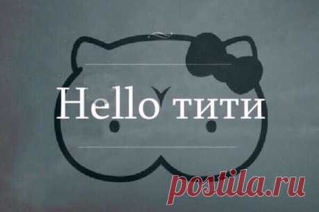(84) Твиттер