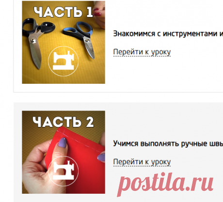 Клуб "Ты умеешь шить!"