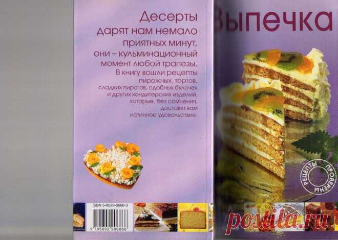 Выпечка. Пьер Вайян.
