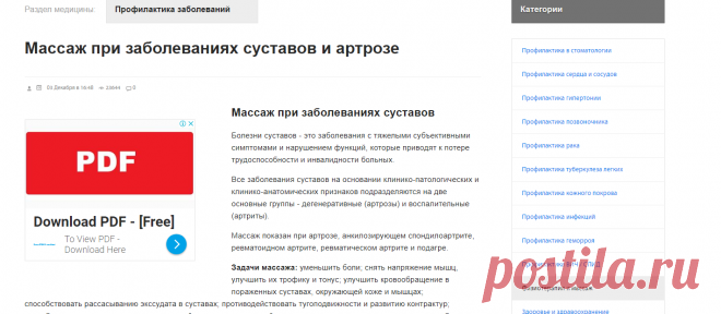 Массаж при заболеваниях суставов и артрозе