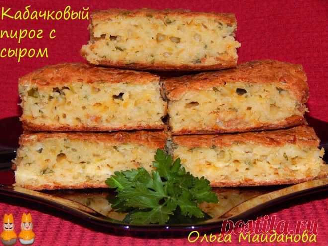 ПИРОГ КАБАЧКОВЫЙ с сыром !!! **Кабачок 1шт очистить, натереть. Добавим муку  250г +терт/сыр 150г+разрыхлитель 1с/л. *Отдельно смешать : раст/слив/масло 100г+яйца 3шт+соль 0.5ч/л, зелень -взбить венчиком. *Соединим смеси, перемешаем. *В форму, и выпекать 40мин, при 180° *Легко и вкусно !!!