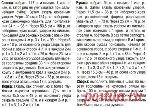 Вязаная туника