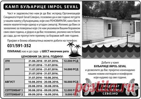 RENOVIRAN KAMP U BULJARICAMA – Užička nedelja