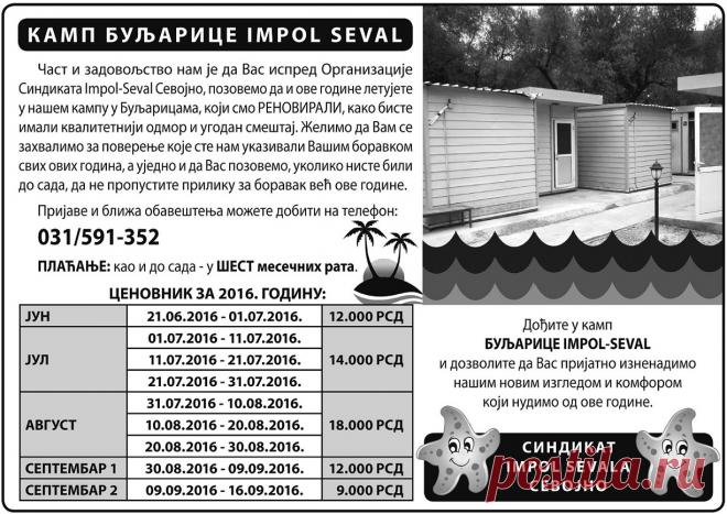 RENOVIRAN KAMP U BULJARICAMA – Užička nedelja