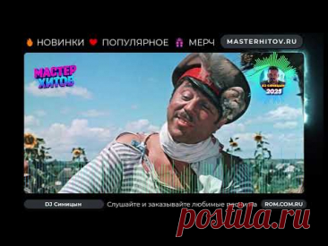Hа морском песочке  (DJ Синицын)