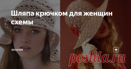 Шляпа крючком для женщин схемы Добрый день мои подписчики и гости моего канала! Вашему вниманию хочу предложить красивые  #шляпы крючком, связанные крючком со схемами в Ваши копилочки. 1. #шляпка крючком   2. #шляпа крючком Это видео будет Вам полезным     3. #летняя шляпа крючком  Это видео Вам понравится   4.шляпа  Это видео Вам понравится     5. Это видео Вам понравится     6.шляпа Это видео Вам понравится     7.шляпа  Это видео Вам понравится     8.шляпа Это видео Вам ...