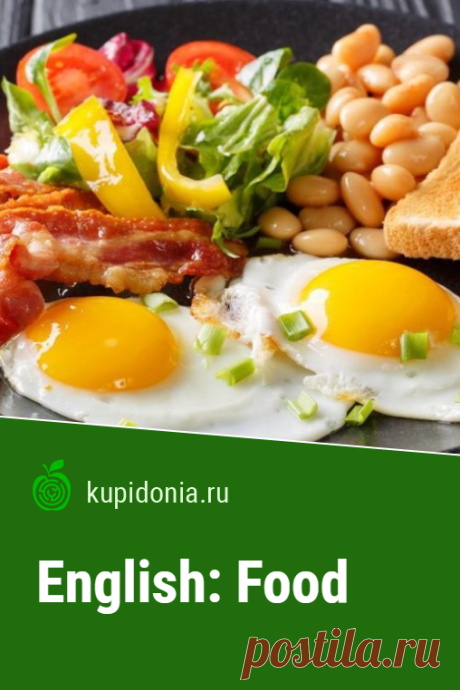 English: Food. Проверочный тест по английскому языку о еде.