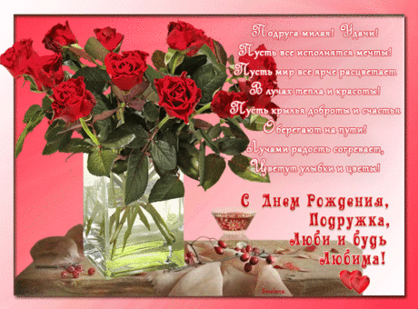 Плейкаст «✿ৣ✿С ДНЁМ РОЖДЕНИЯ ПОДРУЖКА!!!✿ৣ✿»